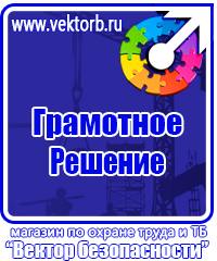 Журнал учета инструктажей по охране труда и технике безопасности в Бузулуке купить vektorb.ru