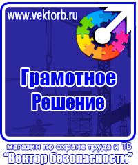 Магазин охраны труда стенды в Бузулуке купить vektorb.ru