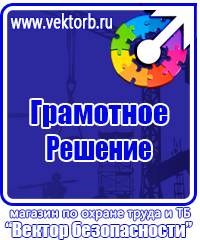 Стенды по охране труда с перекидной системой в Бузулуке купить vektorb.ru