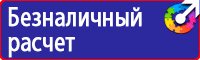 Информационные стенды по охране труда в Бузулуке купить vektorb.ru