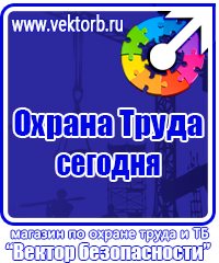 Информационные стенды по охране труда в Бузулуке vektorb.ru