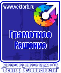 Информационные стенды охране труда в Бузулуке купить vektorb.ru