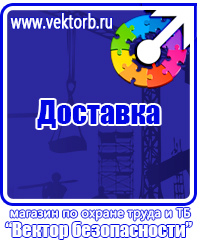 Информационный стенд по охране труда в Бузулуке купить vektorb.ru