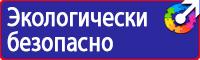 Стенды по безопасности дорожного движения на предприятии в Бузулуке купить vektorb.ru