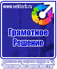 Удостоверения о проверке знаний по охране труда в Бузулуке купить vektorb.ru