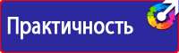 Знаки по охране труда и технике безопасности в Бузулуке vektorb.ru
