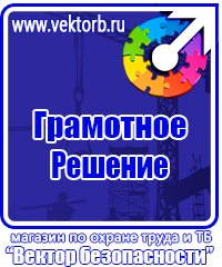 Информационные щиты купить в Бузулуке vektorb.ru
