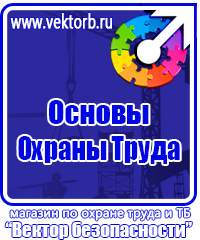 Плакаты по охране труда медицина в Бузулуке vektorb.ru