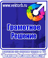 Предупреждающие плакаты по электробезопасности в Бузулуке vektorb.ru