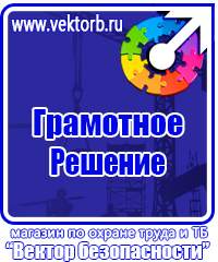 Плакаты по электробезопасности и охране труда в Бузулуке vektorb.ru
