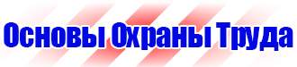 Удостоверение по охране труда для работников рабочих профессий в Бузулуке vektorb.ru