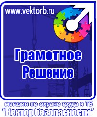 Подставки под огнетушитель купить в Бузулуке vektorb.ru