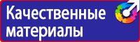 Плакаты по охране труда в Бузулуке vektorb.ru