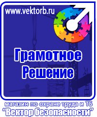 Журналы по охране труда и технике безопасности на предприятии в Бузулуке vektorb.ru