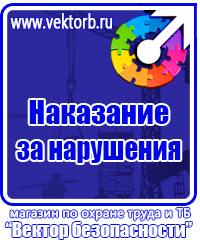 Информационные щиты по охране труда в Бузулуке купить vektorb.ru