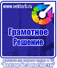 Журнал по электробезопасности в Бузулуке vektorb.ru