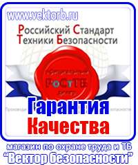 Табличка проход запрещен опасная зона в Бузулуке купить vektorb.ru