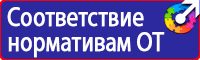 Плакаты по технике безопасности охране труда в Бузулуке vektorb.ru