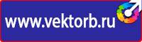 Информационные стенды по охране труда на строительной площадке в Бузулуке купить vektorb.ru