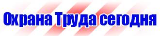 Знаки пожарной безопасности электрощит в Бузулуке купить vektorb.ru