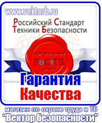 Плакат по охране труда для офиса в Бузулуке vektorb.ru