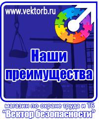 vektorb.ru Журналы по охране труда в Бузулуке