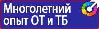 Стенд пожарной безопасности на предприятии в Бузулуке vektorb.ru