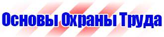 Стенд пожарной безопасности на предприятии в Бузулуке купить vektorb.ru