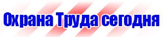 Знак пожарной безопасности электрощит в Бузулуке купить vektorb.ru
