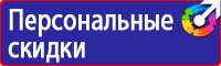 Знаки пожарной безопасности место размещения в Бузулуке купить vektorb.ru