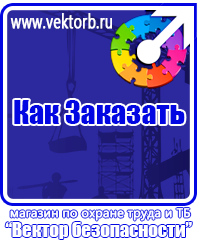 vektorb.ru Плакаты Электробезопасность в Бузулуке