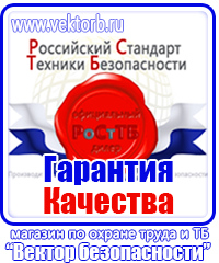 vektorb.ru Плакаты Электробезопасность в Бузулуке