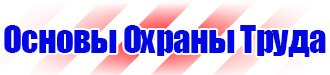Знаки приоритета и предупреждающие в Бузулуке vektorb.ru