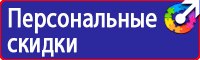 Знаки безопасности охране труда в Бузулуке vektorb.ru