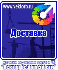 vektorb.ru Знаки безопасности в Бузулуке