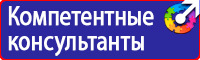 Техника безопасности на предприятии знаки в Бузулуке купить vektorb.ru