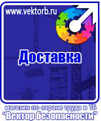 Охрана труда знаки безопасности купить в Бузулуке vektorb.ru