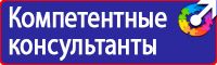Знаки безопасности и опасности в Бузулуке vektorb.ru