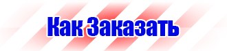 Дорожные знаки треугольной формы в красной рамке в Бузулуке купить vektorb.ru