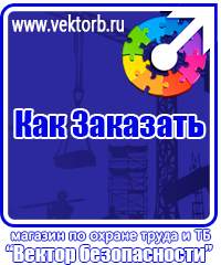 vektorb.ru Стенды по электробезопасности в Бузулуке