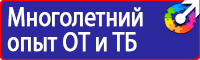 Плакаты по электробезопасности охране труда и технике безопасности в Бузулуке vektorb.ru