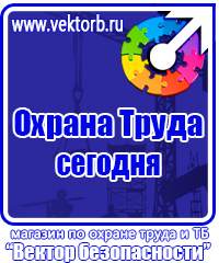 Плакаты по охране труда электробезопасности в Бузулуке vektorb.ru