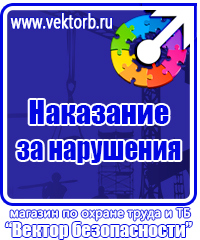 Плакат по охране труда и технике безопасности на производстве в Бузулуке
